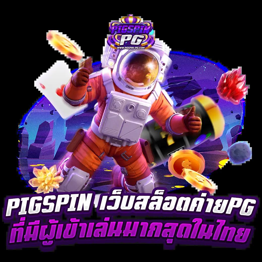 20 รับ 100 pg สล็อตเว็บตรง โบนัสแตกง่าย เล่นง่าย จ่ายจริง
