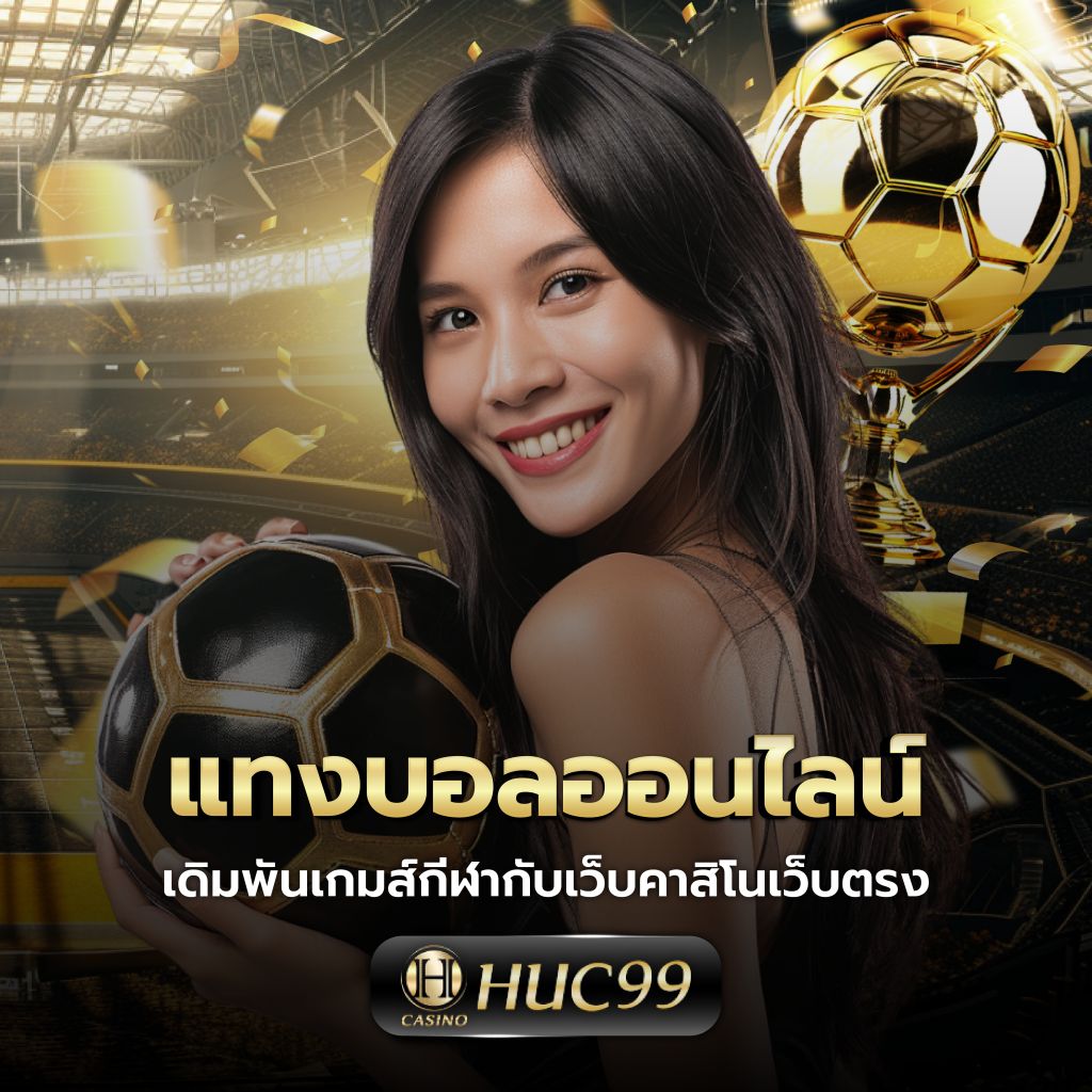365bet คาสิโนเว็บตรงอันดับหนึ่ง พร้อมโปรโมชั่นสุดฮิตในไทย