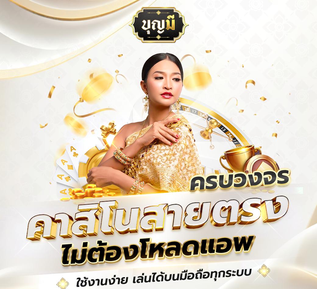 777tha slot เว็บคาสิโนออนไลน์อันดับหนึ่ง แจกโบนัสเต็มที่ทุกวัน