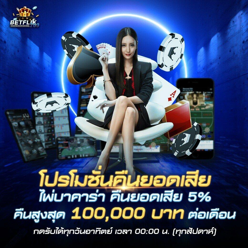 Betflix828 คาสิโนออนไลน์ครบวงจร มั่นใจในโปรโมชั่นสุดฮิต 2024