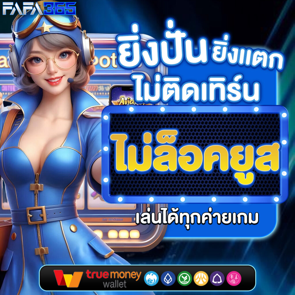 Betflix Thailand ศูนย์รวมคาสิโนออนไลน์คุณภาพสูงที่สุดในไทย
