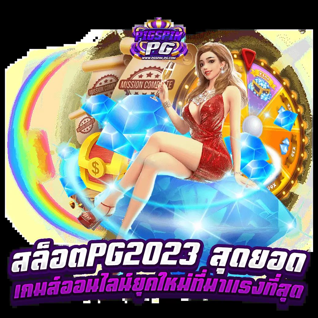 PGZEED24 คาสิโนยอดนิยม ที่สุดแห่งการเดิมพันออนไลน์ 2024
