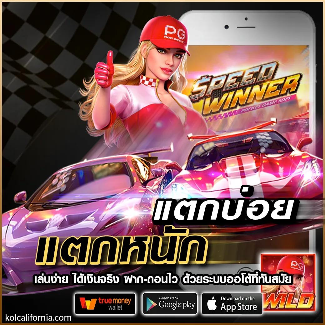 PG Game แบรนด์คาสิโนออนไลน์ครบวงจร สมัครง่าย โบนัสสูงสุด 100%