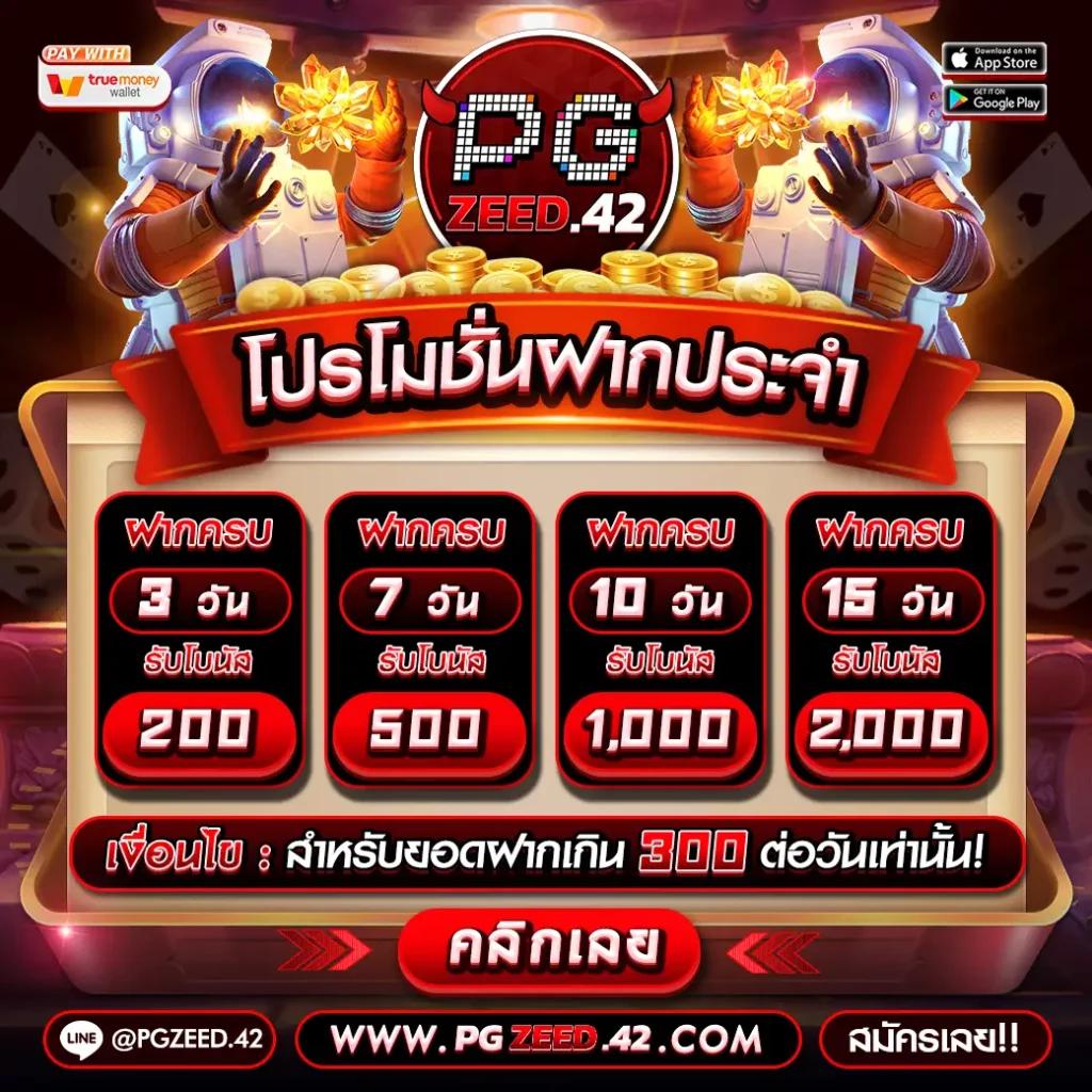 PG Gold คาสิโนออนไลน์เต็มรูปแบบ มาตรฐานระดับโลก โปรโมชั่นเด็ด