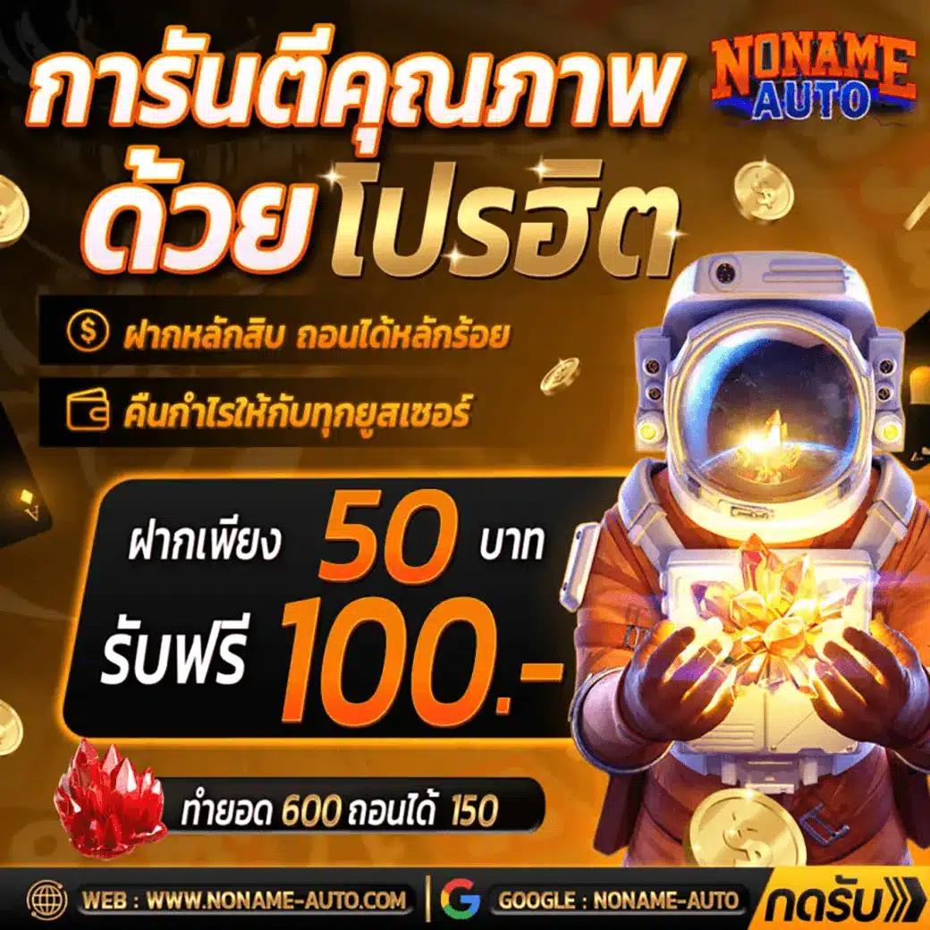 PG Slot ฝาก 10 รับ 100 โปรโมชั่นพิเศษ เล่นง่าย สมัครเลย