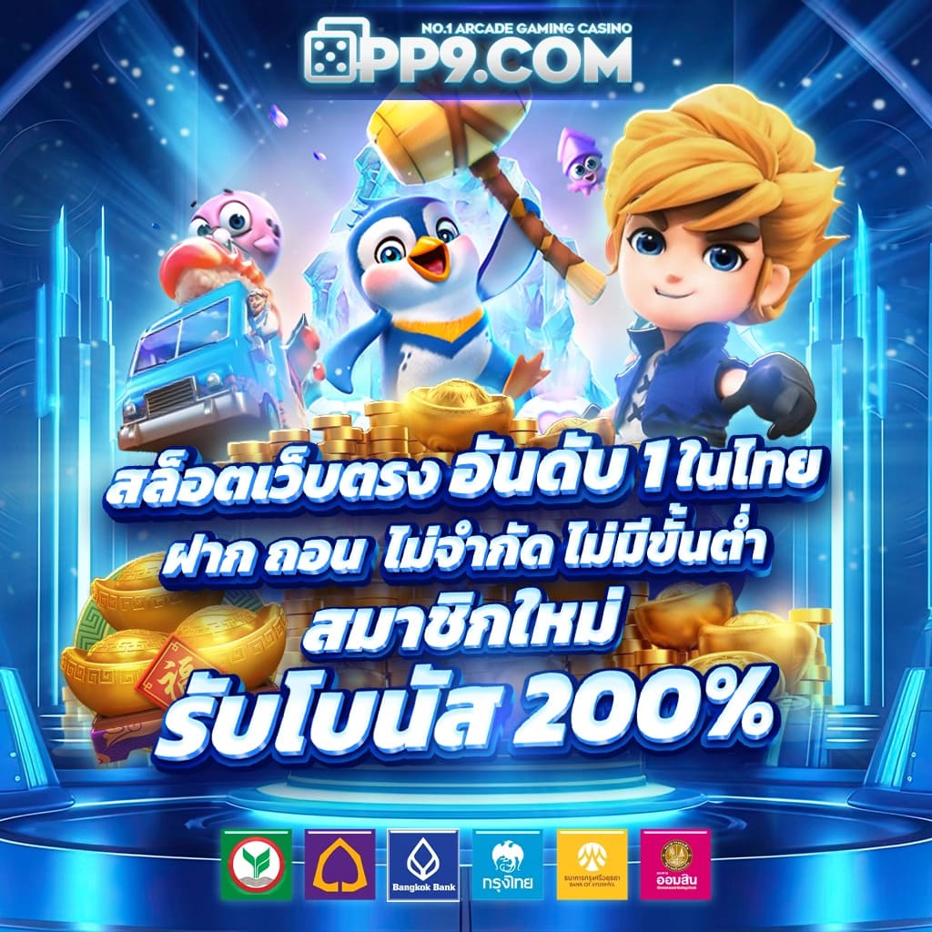 PG United สล็อตเว็บตรง มาตรฐานสูง ส่งตรงความสนุกลุ้นล้านง่าย