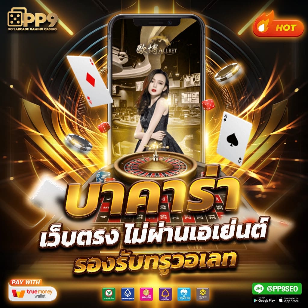 SlotBKK คาสิโนครบวงจร ระบบทันสมัย เกมสล็อตยอดนิยมในไทย