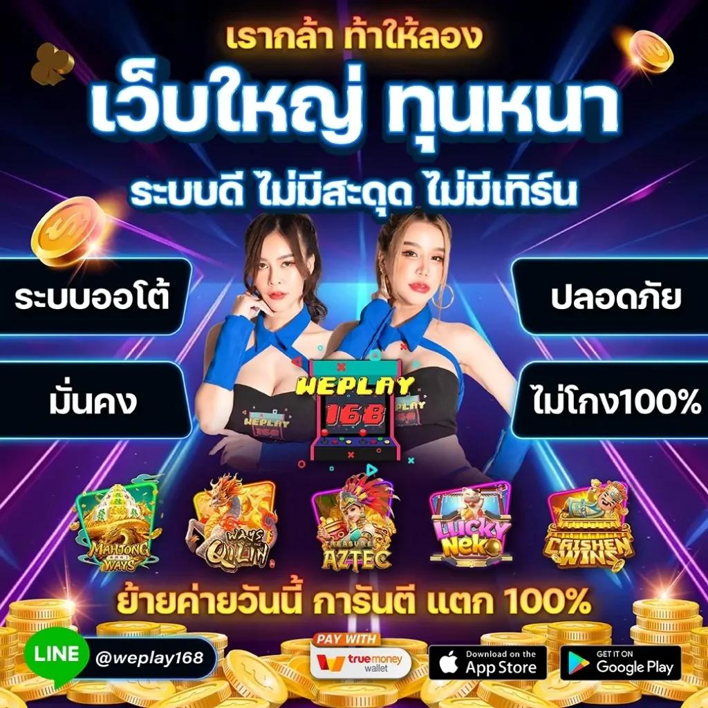 Slot PG 168 เว็บคาสิโนยอดนิยม สมัครง่าย รับโบนัสเต็มอิ่มทุกเกม