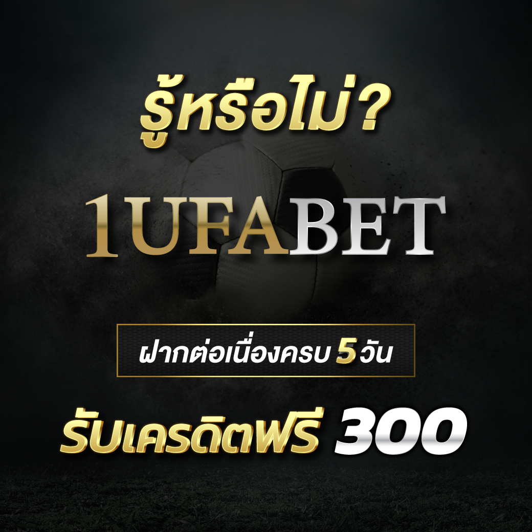 UFABET1688 ศูนย์รวมพนันออนไลน์ที่เชื่อถือได้ในไทย