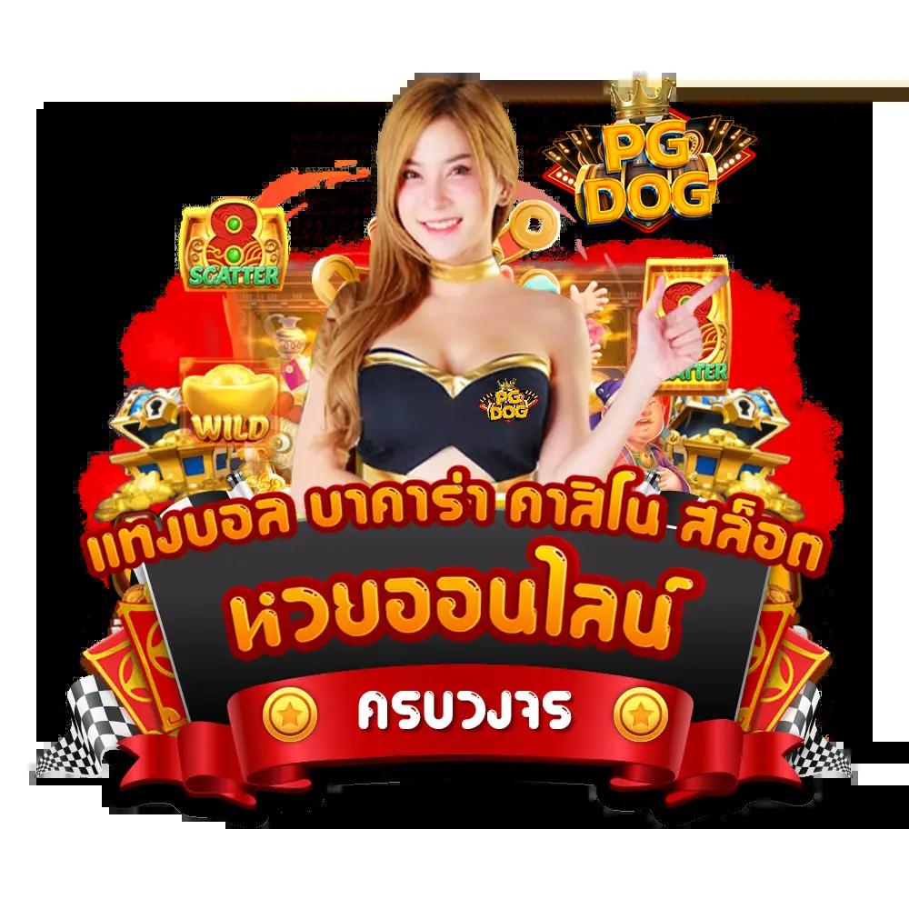 auto ufabet คาสิโนมาตรฐานใหม่ ฝากถอนออโต้ทันใจ 2024