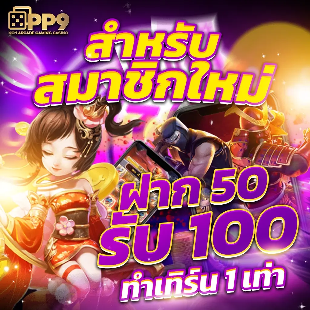d55 เครดิตฟรี แหล่งเดิมพันทันสมัย เติมเต็มทุกความสนุกด้วยโปรโมชั่นสุดคุ้ม