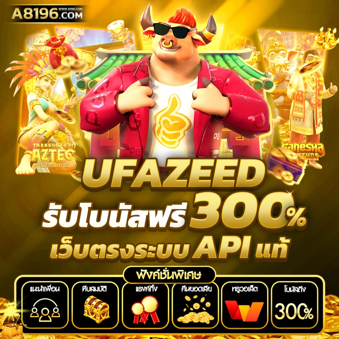 fafa456 เว็บพนันออนไลน์อันดับหนึ่ง พร้อมโปรโมชั่นโดนใจที่สุดในไทย