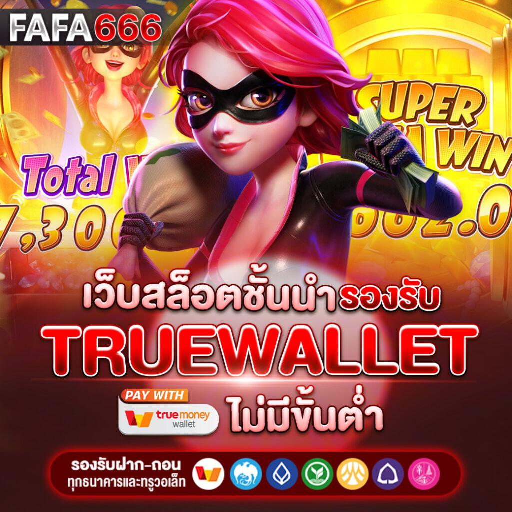 fifa168 คาสิโนเว็บตรง สมัครง่าย แจ็คพ็อตแตกบ่อย รับโบนัสสุดคุ้ม
