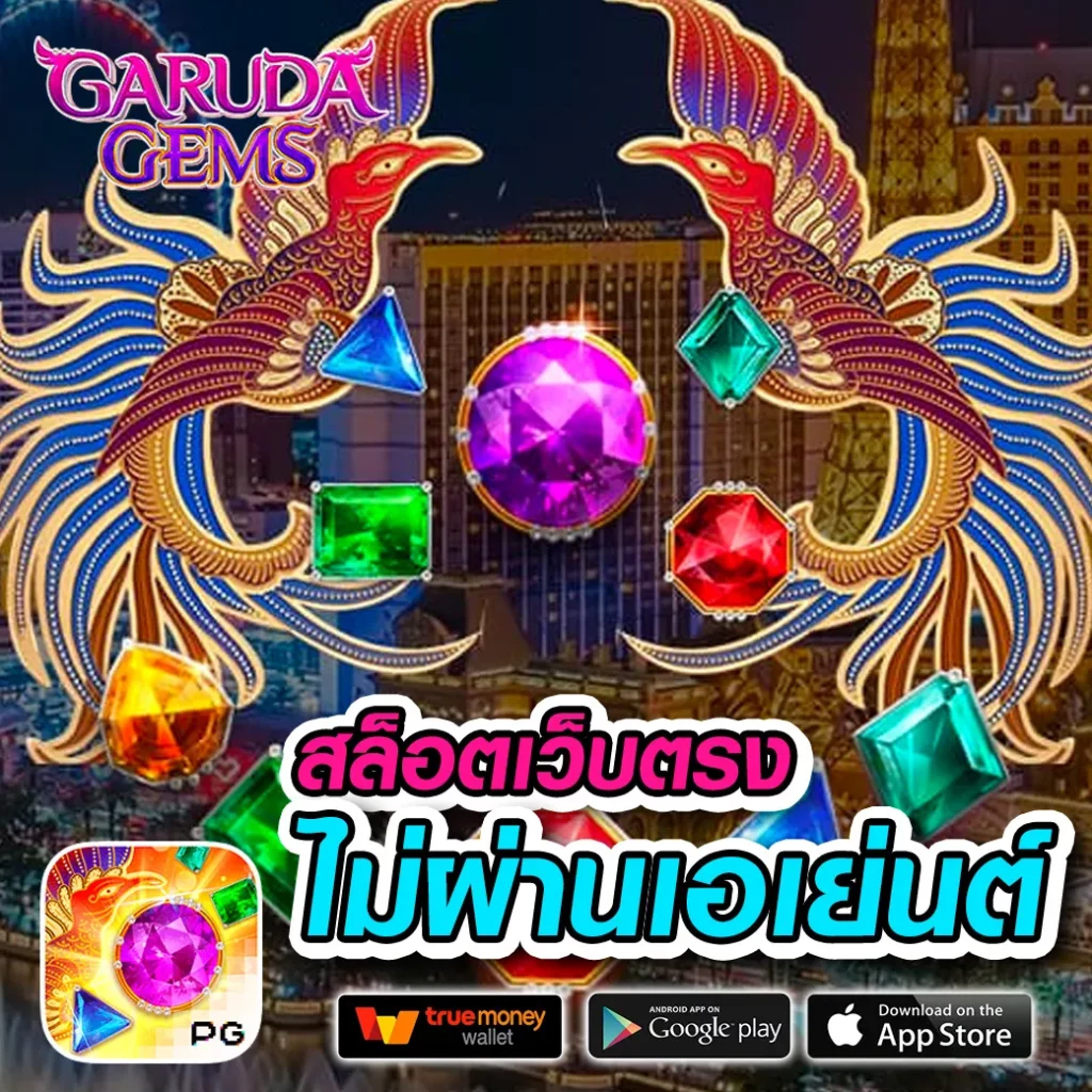 g2ggrand คาสิโนครบวงจร เดิมพันง่าย ได้เงินจริง ฝากถอนรวดเร็ว