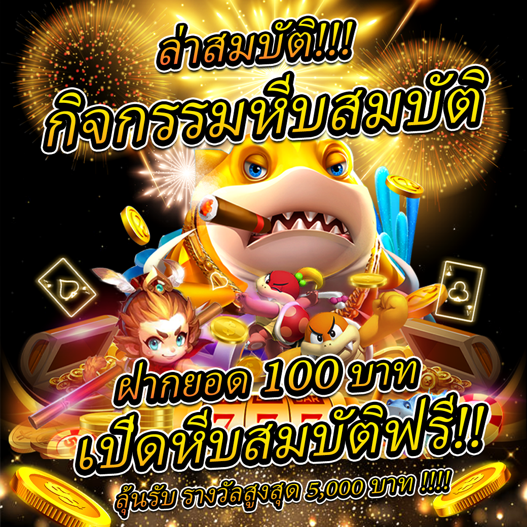 goatbet66 คาสิโนครบวงจร เล่นง่าย จ่ายจริง ฝากถอนออโต้ที่สุดในไทย