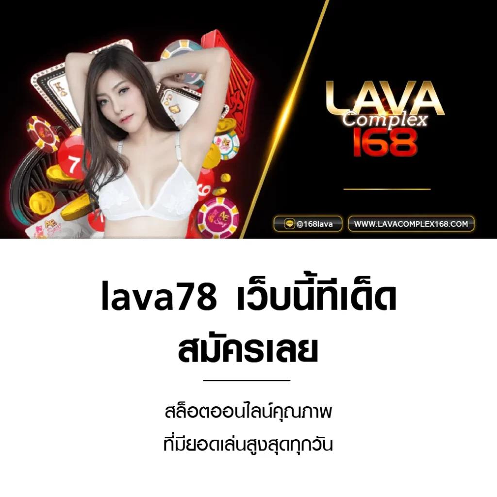 lava191 เว็บสล็อตแตกง่าย จ่ายจริง ฟรีเครดิต 2024