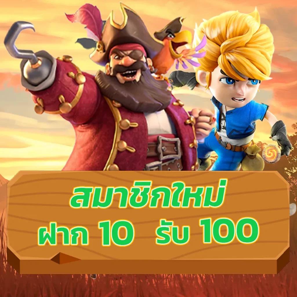 pg ฝาก 1 รับ 100 วอ เลท แจกจริง มั่นใจ ถอนง่าย เล่นไว