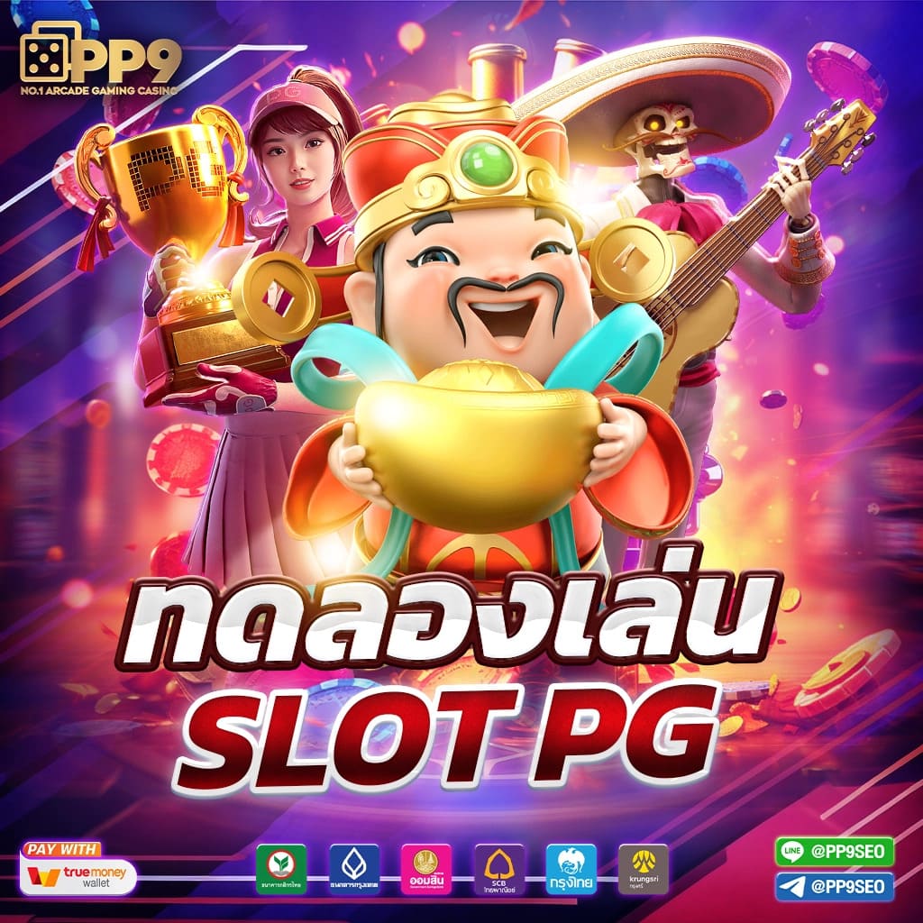 pggame365 เว็บเดิมพันครบวงจร ระบบทันสมัย บริการเต็มรูปแบบ