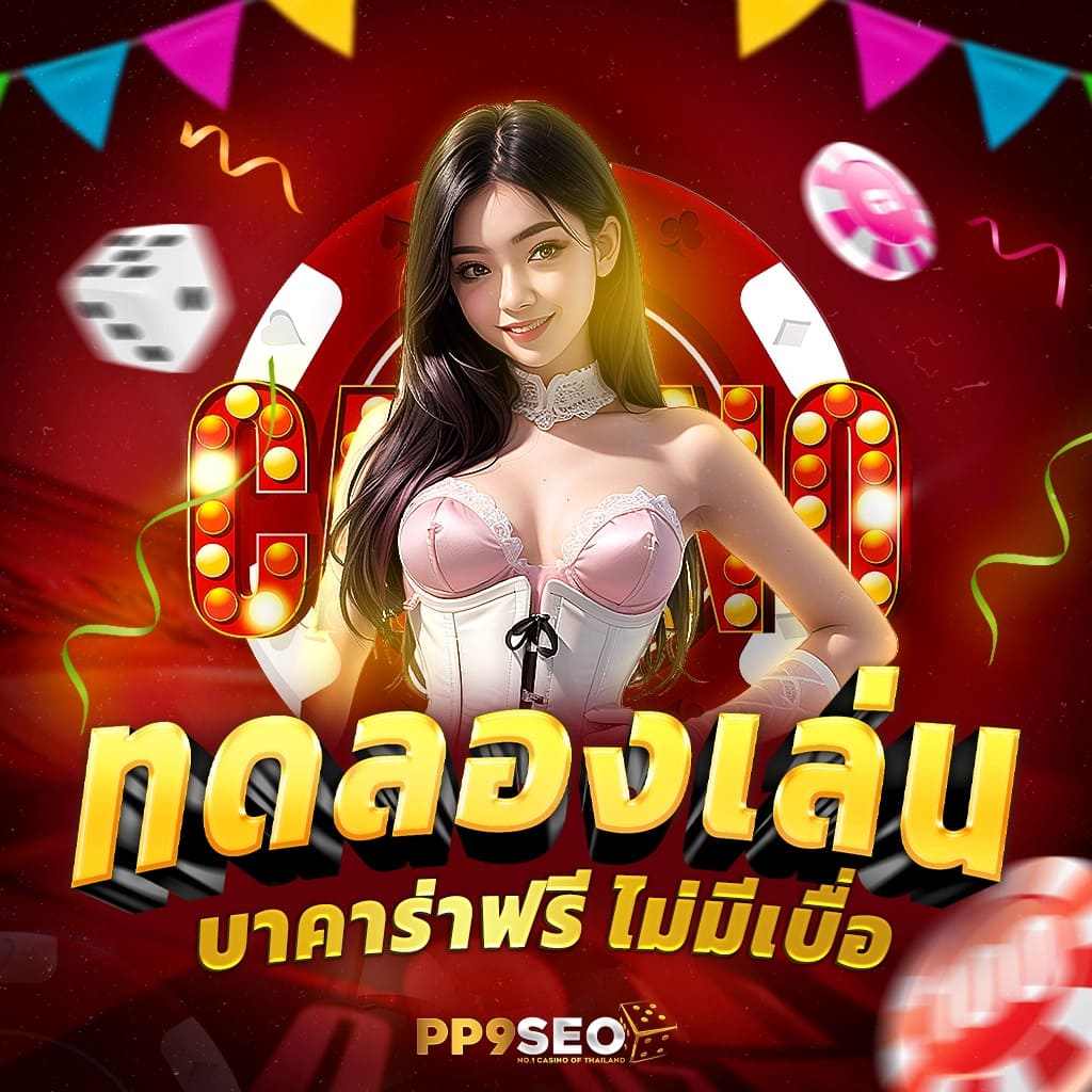 pgjoker555 คาสิโนทันสมัย รองรับเกมสล็อตยอดนิยมแห่งปี