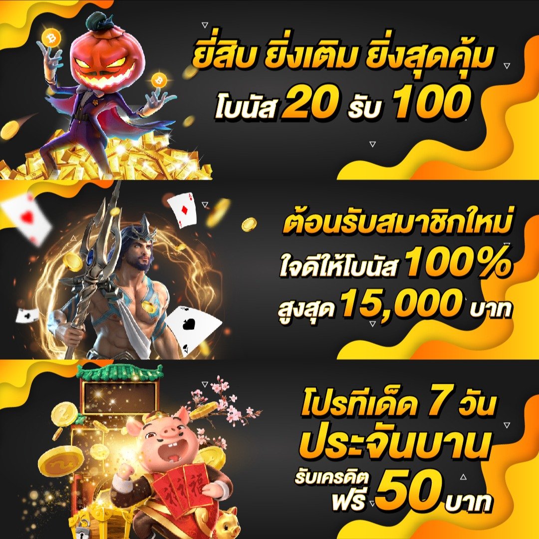 pgzeed เครดิต ฟรี คาสิโนออนไลน์ เว็บใหม่ล่าสุดอันดับ 1 ในไทย