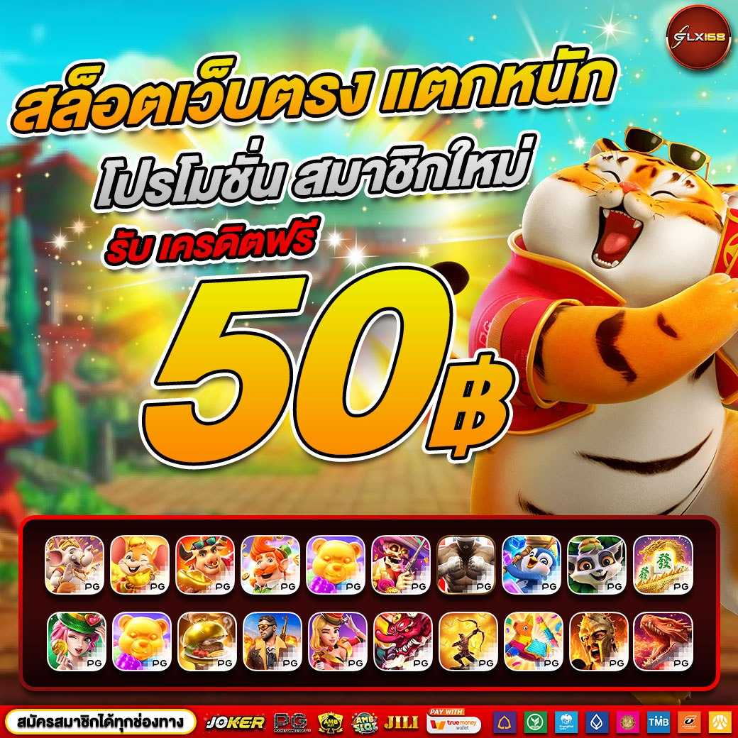 slot ฟรี เครดิต เว็บเกมดัง แจกโบนัสเต็มสูบ รับง่ายทุกยูส