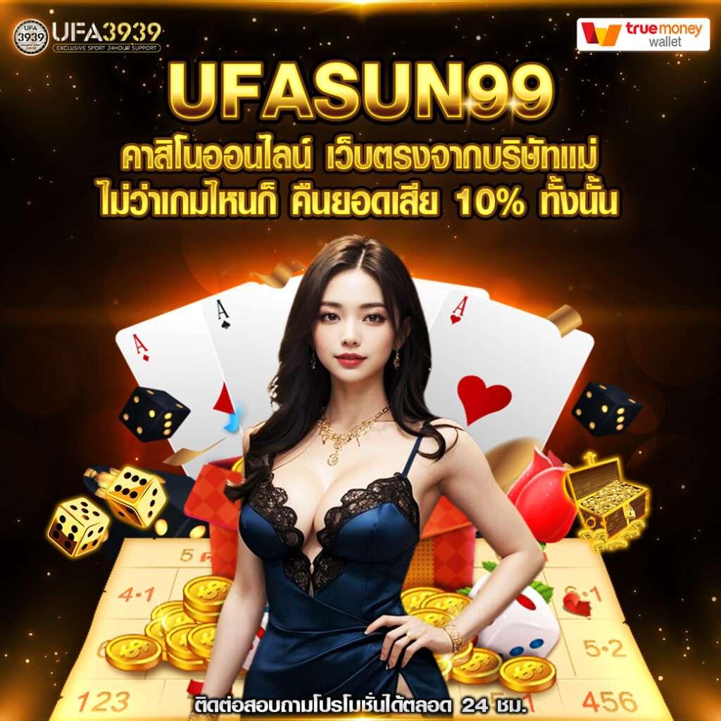 ufa6666 ศูนย์รวมเกมยอดนิยม คนเล่นสูงสุดในไทย ฝาก-ถอน ระบบออโต้ปลอดภัย