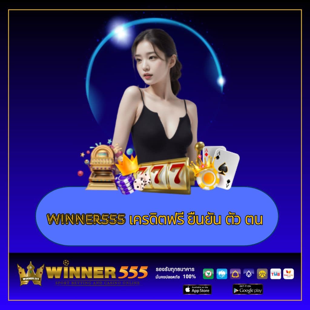 wink123 คาสิโนออนไลน์ครบวงจร ระบบทันสมัย รองรับเทคโนโลยีล่าสุด