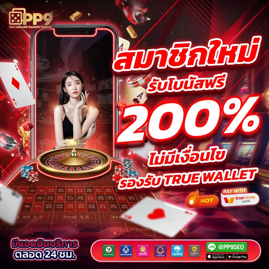 กงล้อสุ่ม คาสิโนสด ระบบใหม่ เล่นง่ายรับเงินจริงปลอดภัย