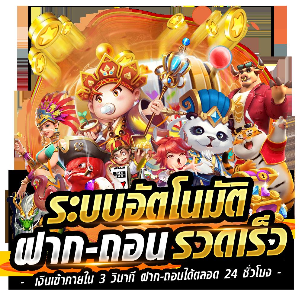 จำปูลิง คาสิโนออนไลน์ยอดนิยม สมัครง่าย โบนัสแตกจริง