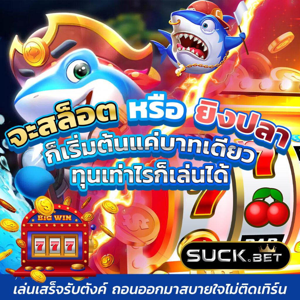 ชุปเปอสล๊อต คาสิโนออนไลน์ได้เงินจริง เริ่มต้นความสนุกแบบขั้นเทพ