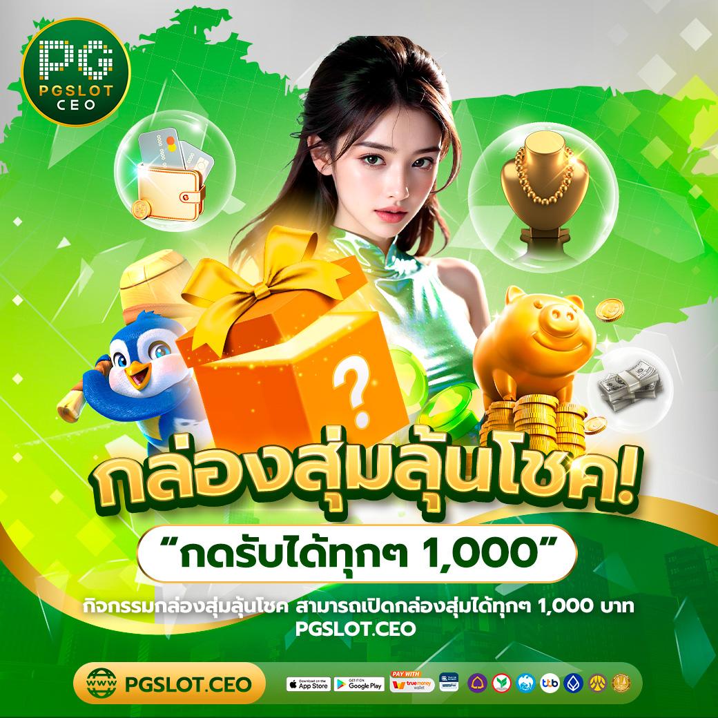 ณ บางเขน คาสิโนออนไลน์ที่ดีที่สุด ระบบทันสมัย ฝาก-ถอน รวดเร็ว