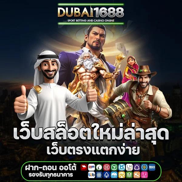 ดราก้อนสล็อต888 เว็บตรงสล็อตทันสมัย มั่นใจทุกเกมเดิมพันสล็อตใหม่ล่าสุด