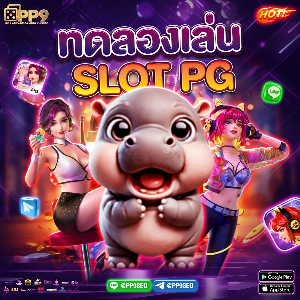 ทดลองเล่นสล็อต PG ซื้อฟรีสปิน ได้ ระบบเสถียร ไม่เด้ง อันดับ 1 ของไทย