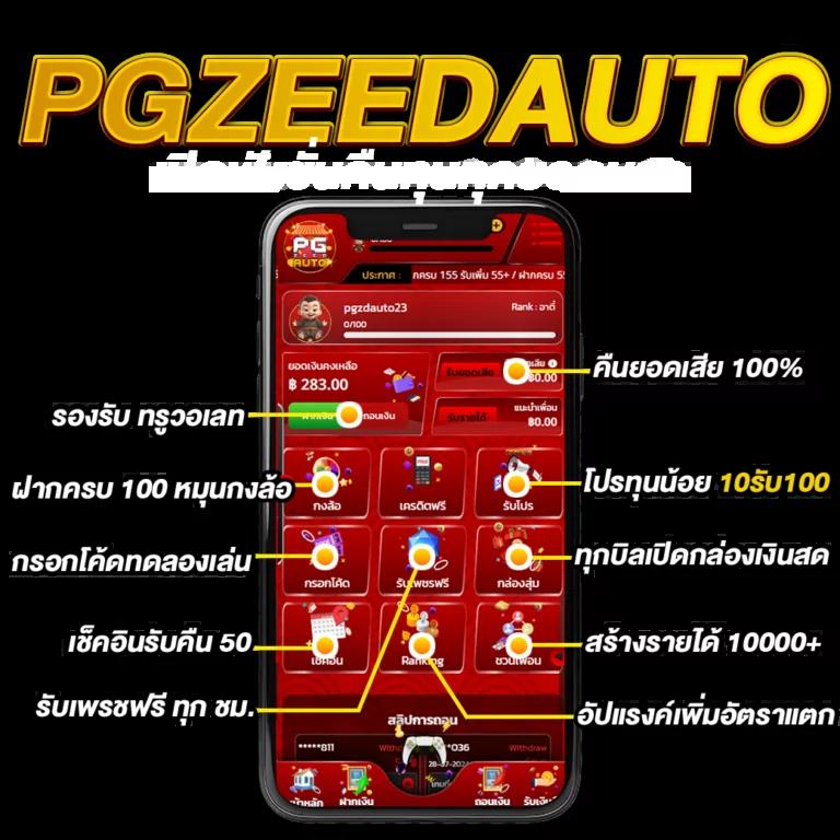 ทดลองเล่นสล็อต PG ฟรี 2,000 รายได้สูง สร้างความสนุกเต็มร้อย