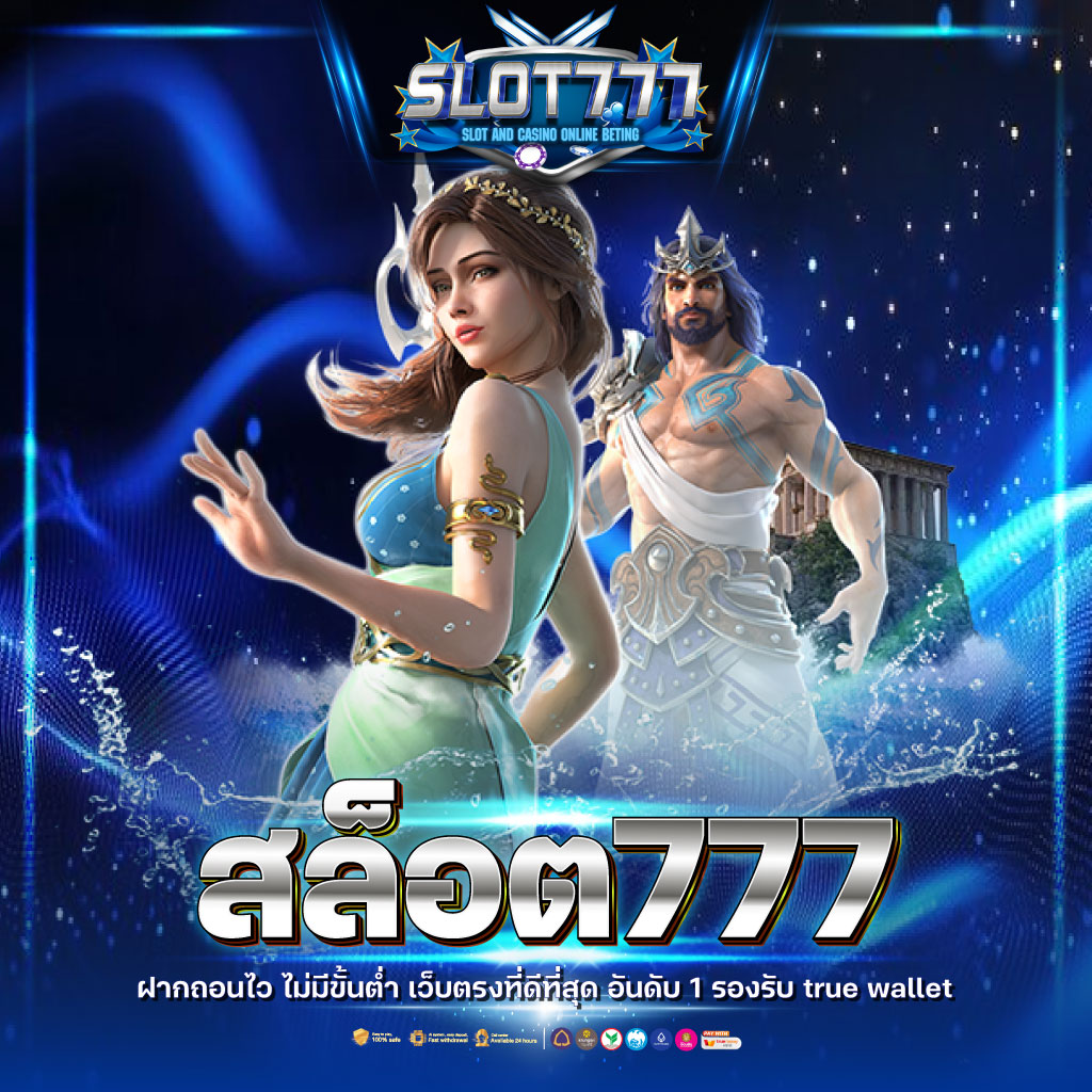 ทดลองเล่นสล็อตทุกค่าย เว็บตรง ครบจบที่เดียว พร้อมโอกาสชนะสูง
