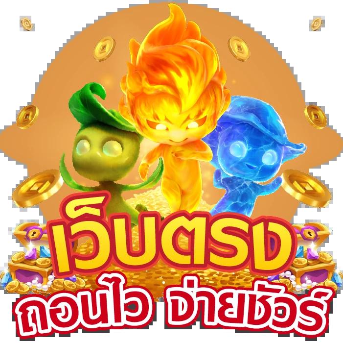 ทดลองเล่นสล็อตโรม่า เล่นง่าย ได้เงินจริง โบนัสเยอะที่สุด