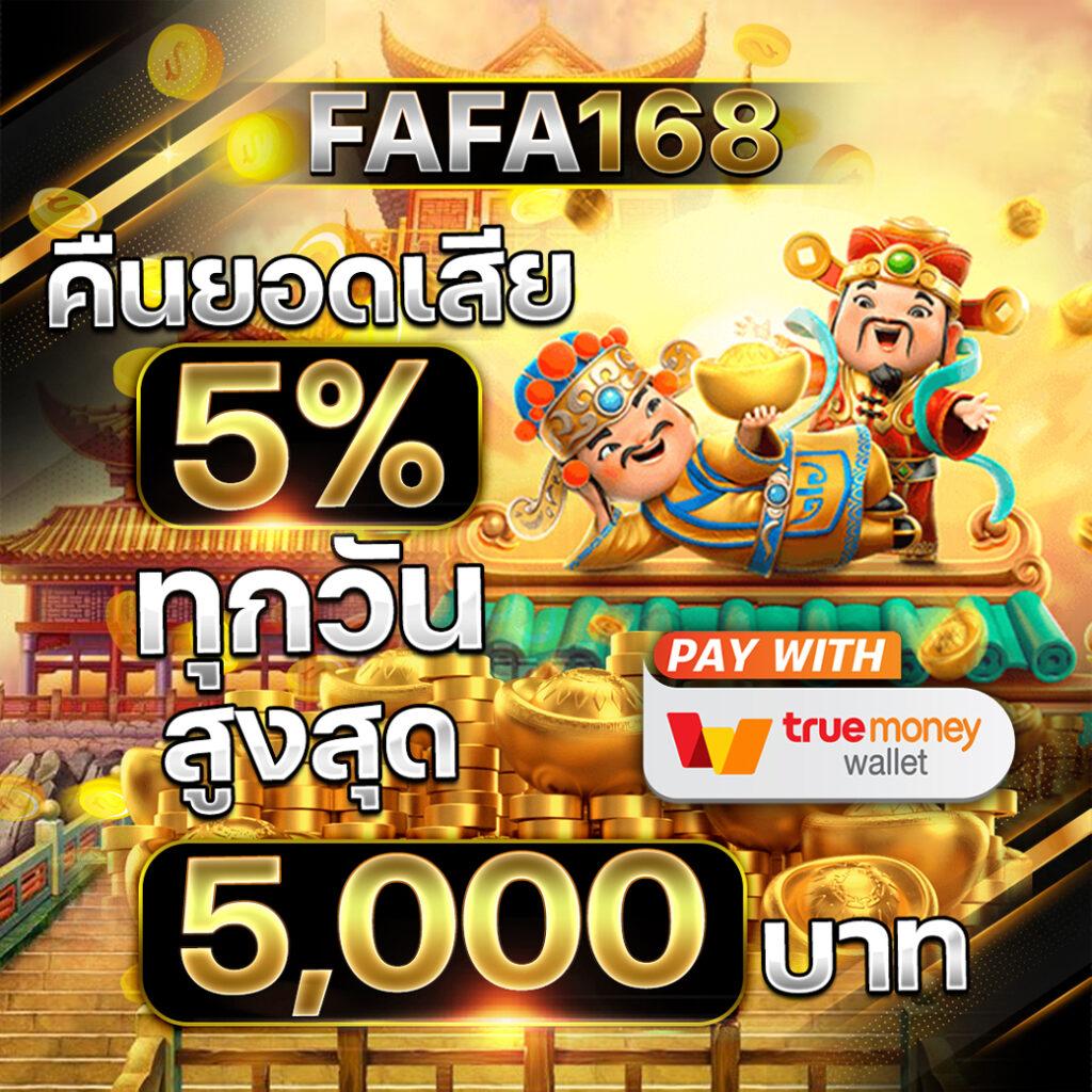ทางเข้าพีจี เล่นง่าย แตกบ่อย จ่ายจริง พร้อมโปรแรงที่สุด