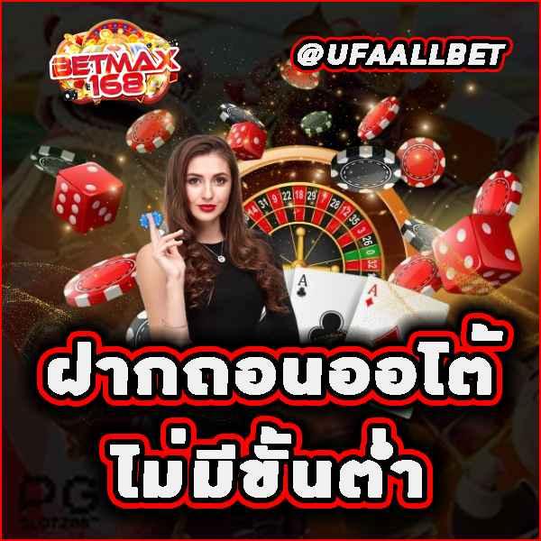 บ้าน ผลบอลสด คาสิโนอันดับหนึ่ง เล่นง่าย จ่ายจริง พร้อมโปรโมชั่นใหม่ล่าสุด