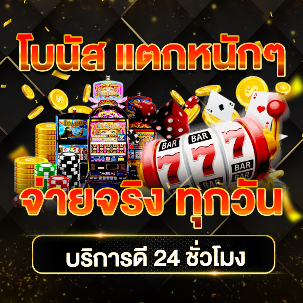 บ้านผลบอลวันนี เว็บมั่นใจ จ่ายจริงทุกยอด