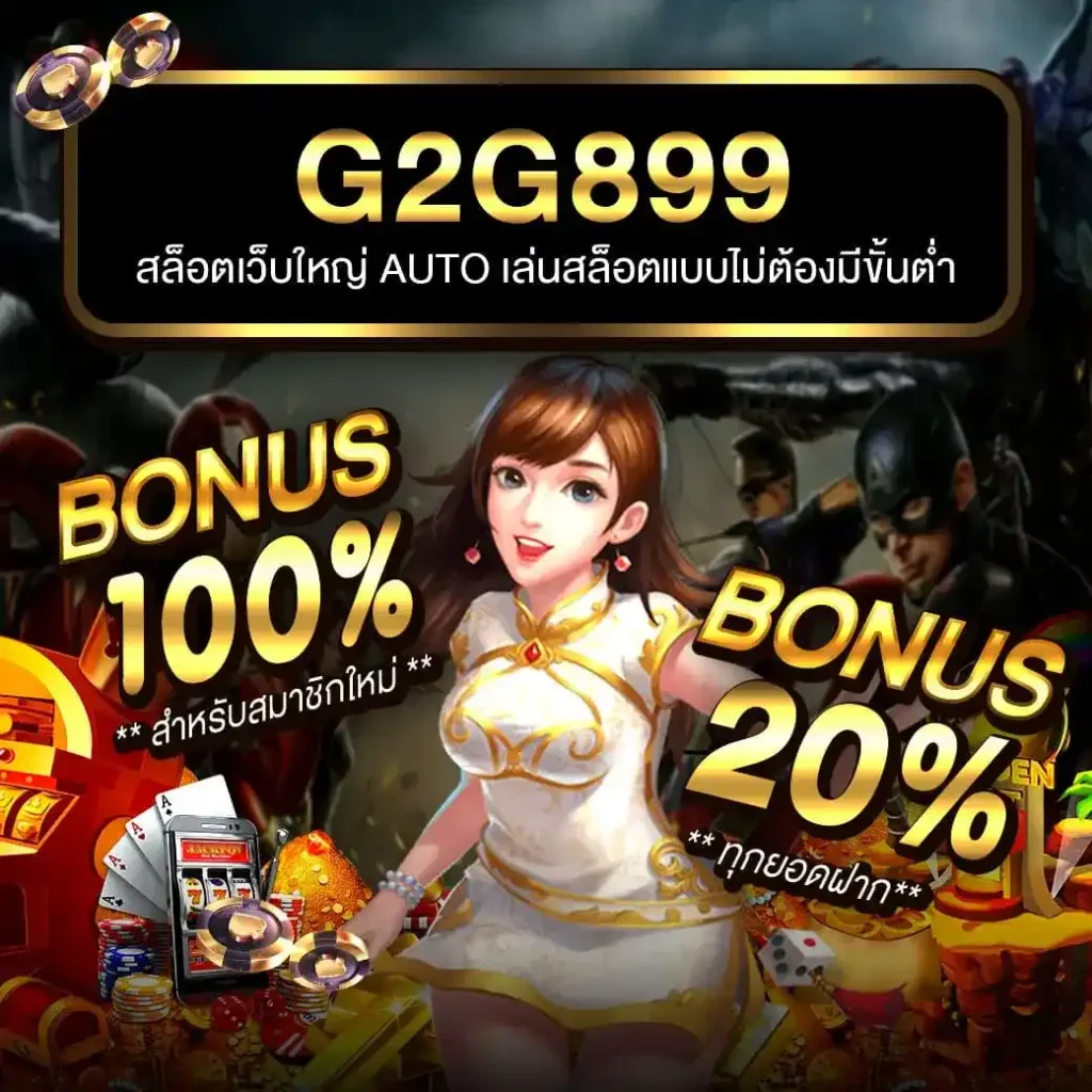 ฝาก9รับ100 ค่ายคาสิโนสุดฮิต เดิมพันง่าย โบนัสสุดคุ้ม