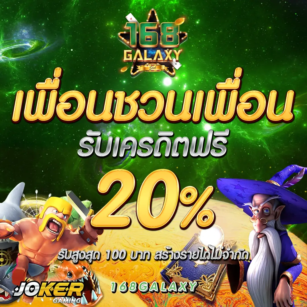 ฝาก 10 รับ 100 ล่าสุด พร้อมโปรแรงที่สุดในไทย เล่นง่าย ได้จริง