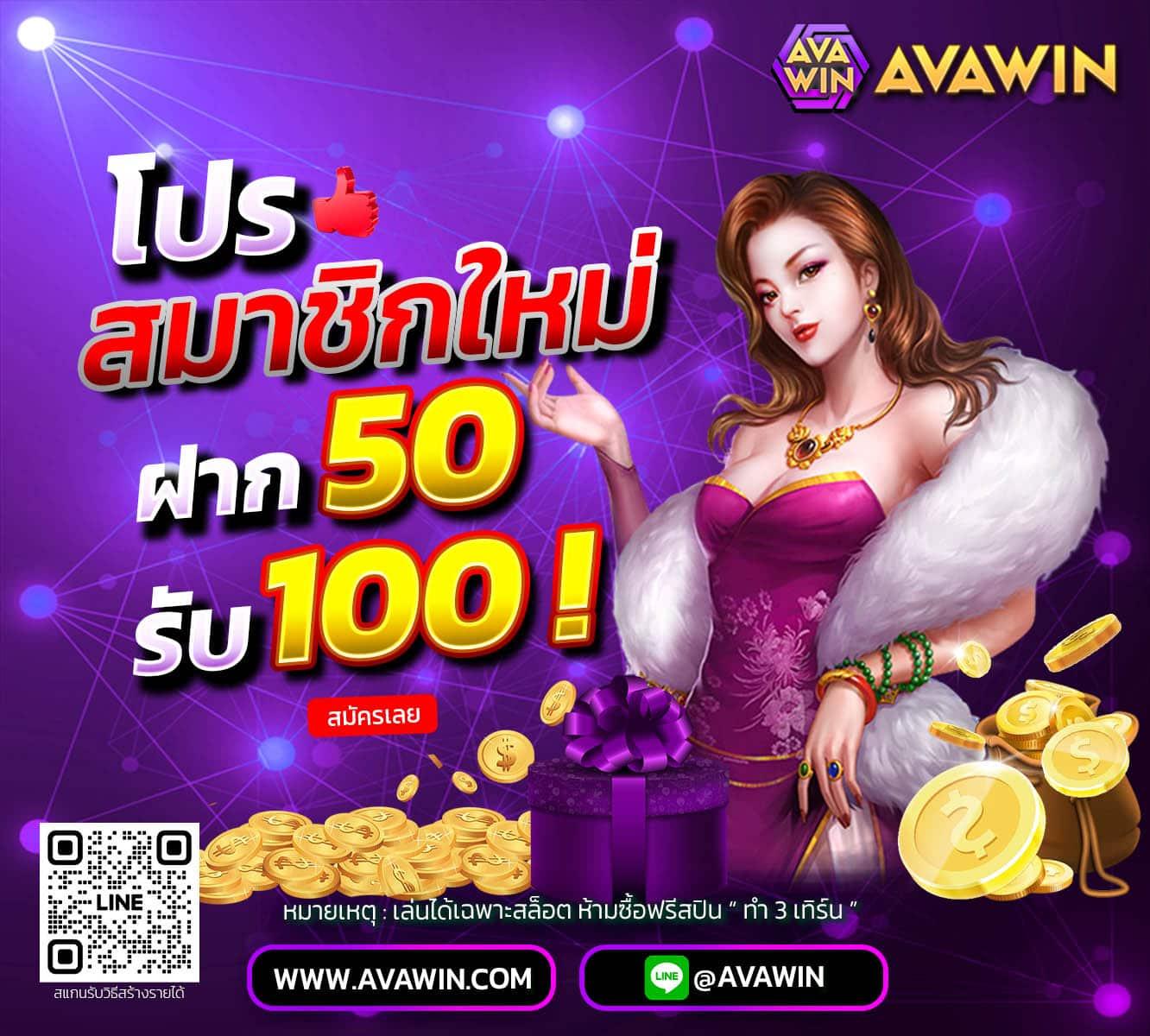 ฝาก 5 รับ 100 โปรโมชั่นสุดมันส์ คาสิโนออนไลน์อันดับหนึ่งในไทย