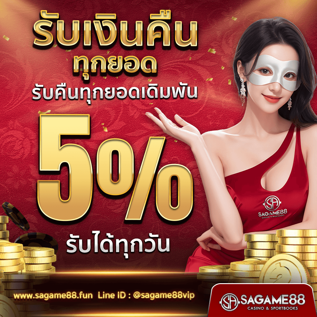 ฝาก 5 รับ 100 ใหม่ล่าสุด คาสิโนออนไลน์โปรโมชั่นแรง โอกาสทำกำไรสูง