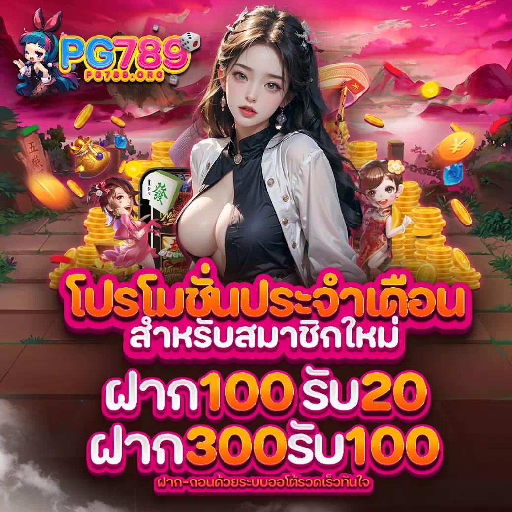 ฝาก 9 รับ 100 โปรโมชั่นใหม่ล่าสุด สำหรับนักเดิมพันไทย