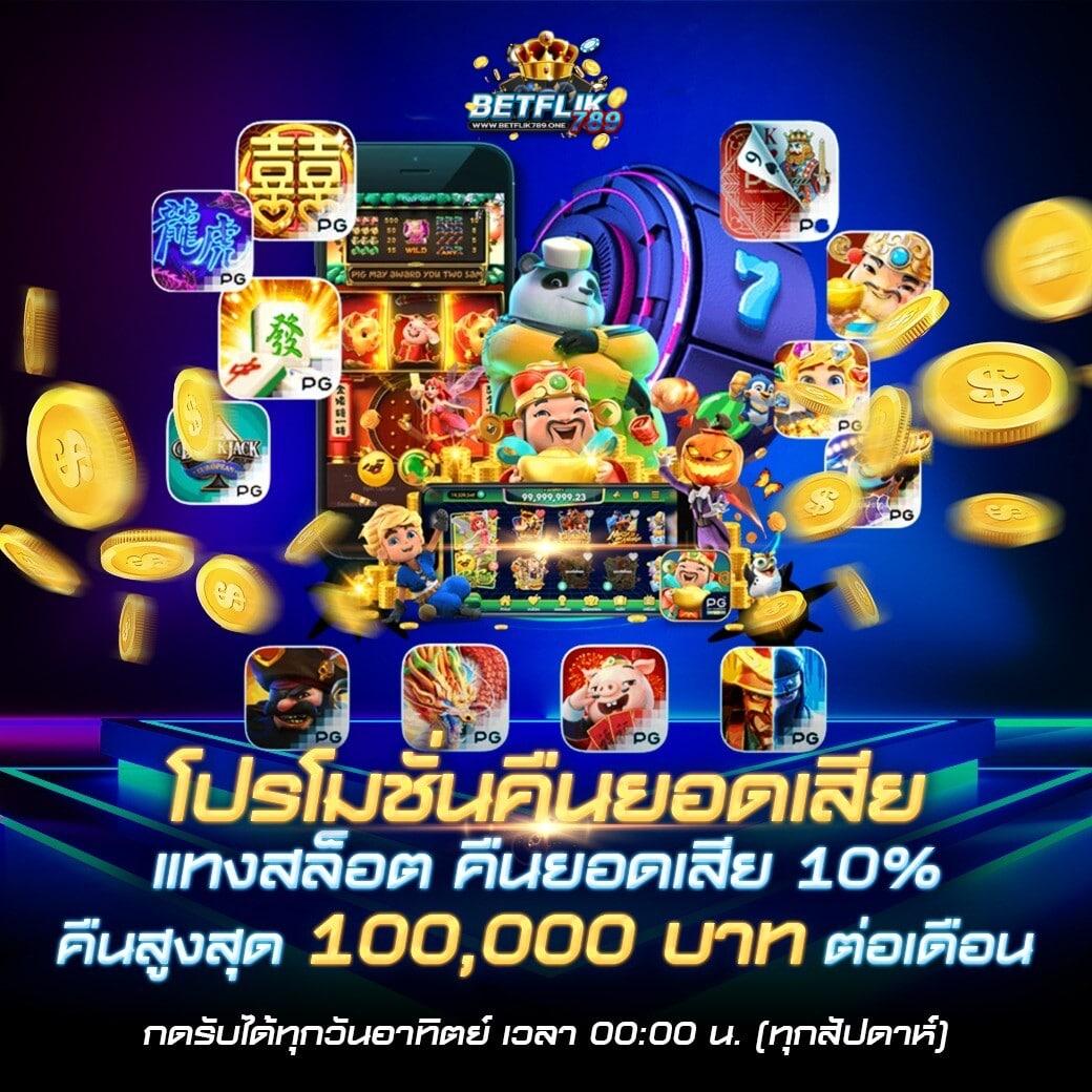 ฟังผลบอล คาสิโนออนไลน์อันดับหนึ่ง พร้อมเครดิตฟรี 2024