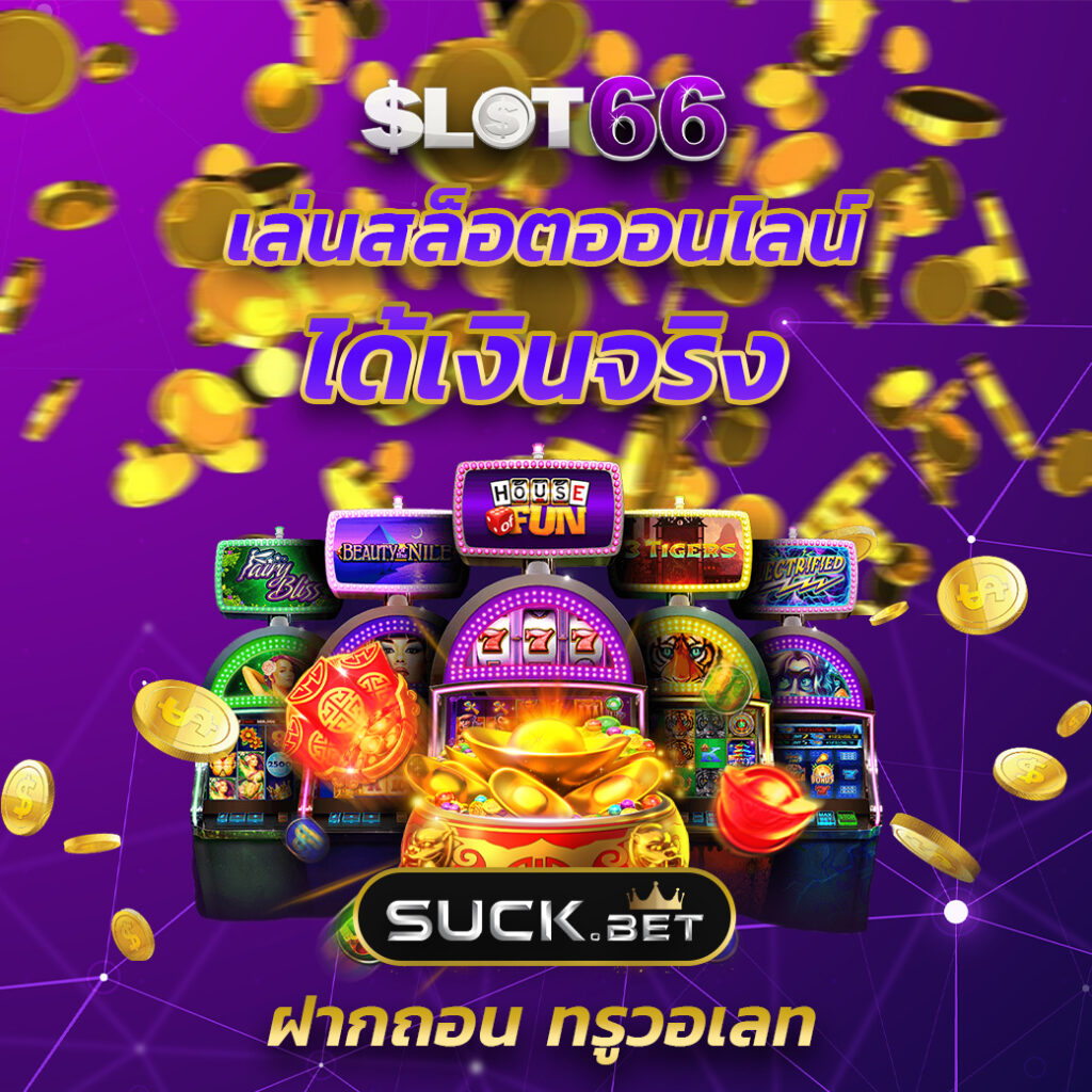 สกอบอล คาสิโนออนไลน์ สมัครง่าย จบในเว็บเดียว บริการดีที่สุด