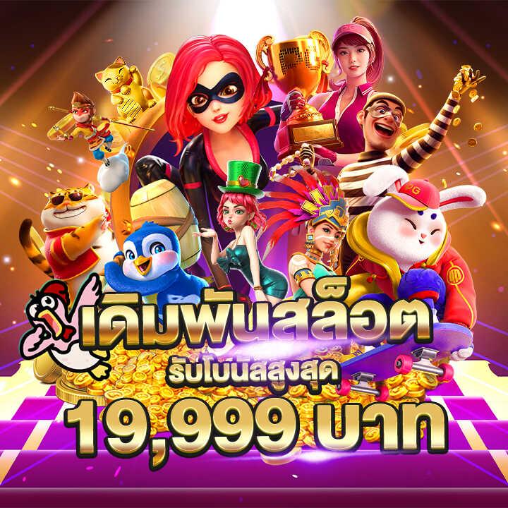 สุดยอดเกมส์สล็อตได้เงินจริง 888 การันตีโบนัสแตกง่ายที่สุดในไทย