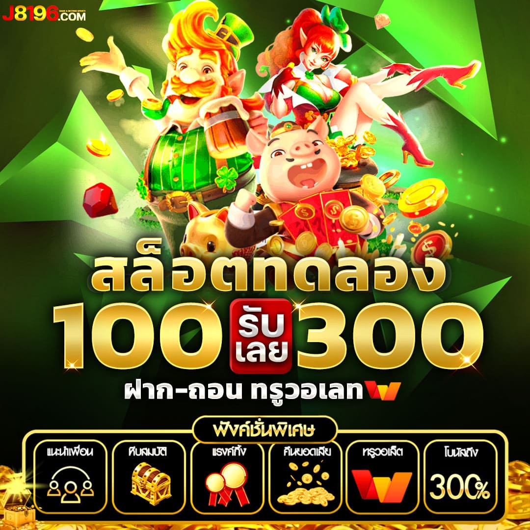 สนุกกับเกมระดับพรีเมียมที่ PG Zeed คาสิโนชั้นนำในไทย