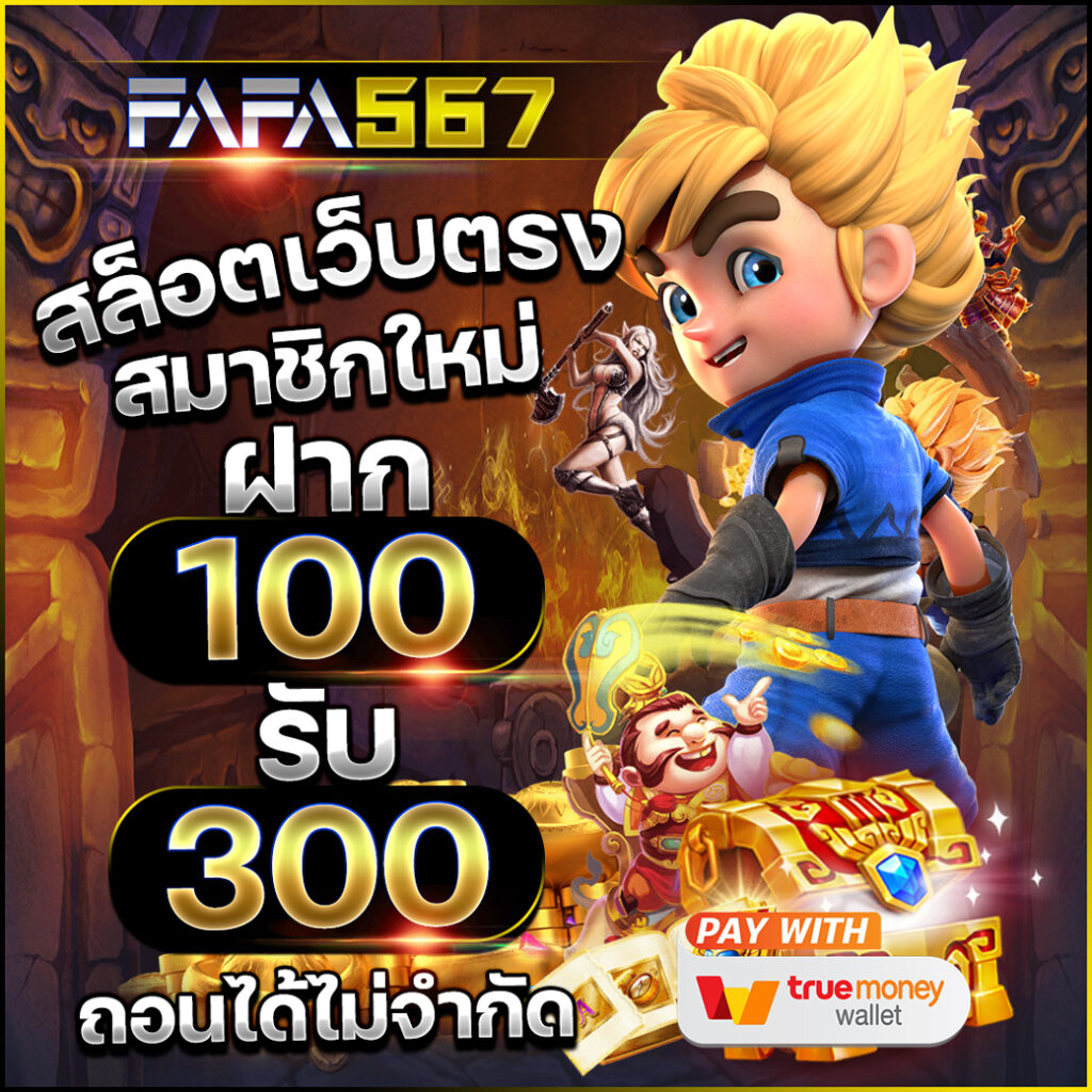 สปินฟรีวันนี้ คาสิโนแจกโบนัสสุดคุ้ม เว็บตรงเล่นง่ายปลอดภัย