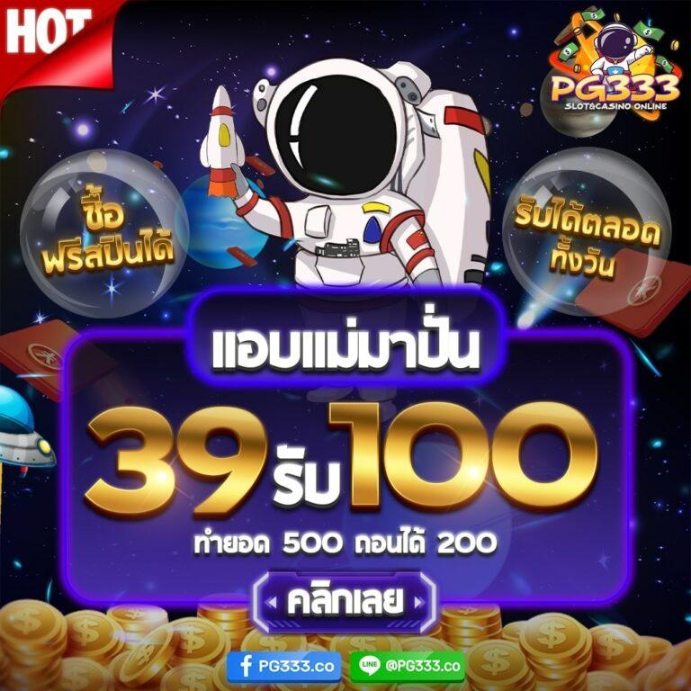 สมัคร pg slot เว็บตรง รวมสล็อตแตกง่าย แจกโบนัสทันที